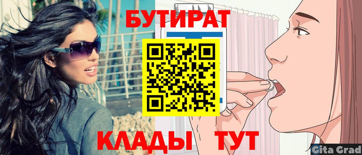 БУТИРАТ  Вход с VPN  Миллерово  Бутират оксана 