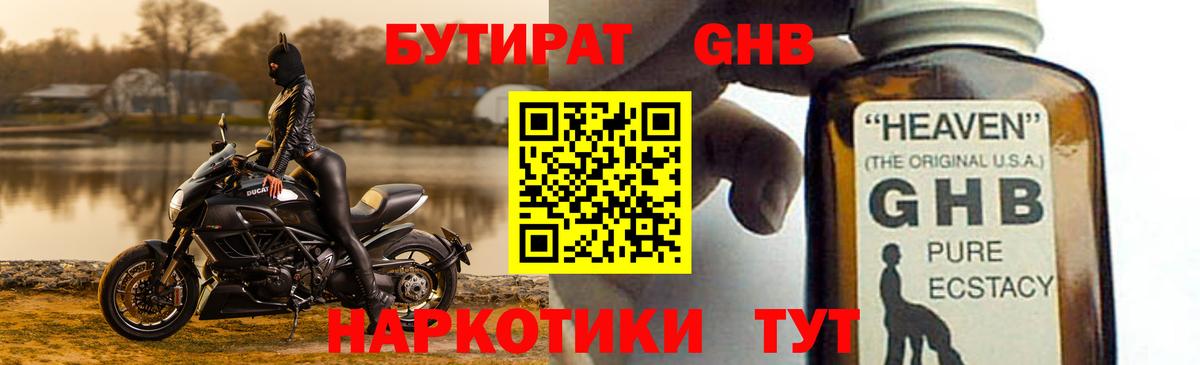 Бутират вода Миллерово