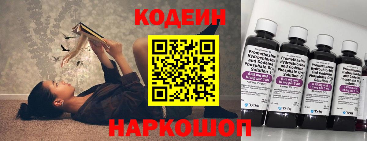 Кодеиновый сироп Lean Purple Drank  Кодеин напиток Lean (лин)  Вход с VPN  Миллерово 