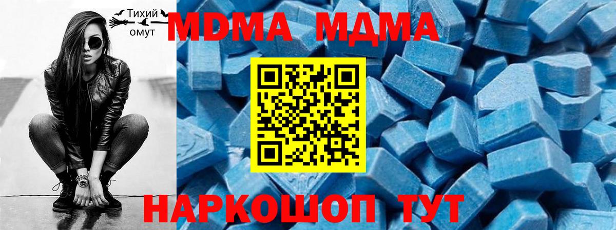 МДМА VHQ  MDMA молли  Вход с VPN  Миллерово 