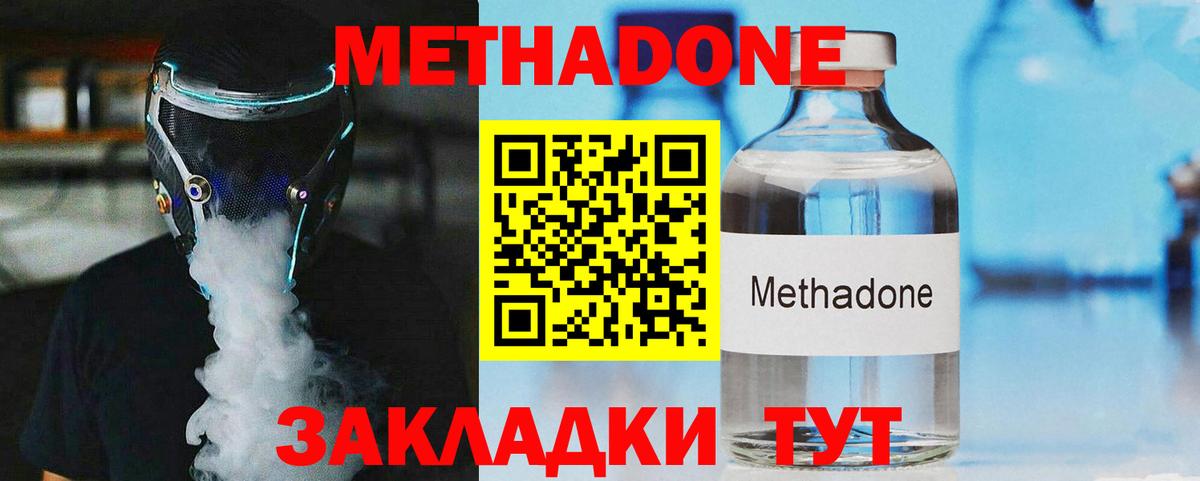 МЕТАДОН белоснежный  Вход с VPN  Метадон мёд  Миллерово 