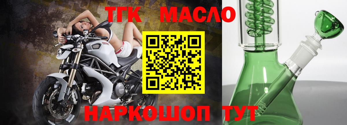 ТГК THC oil Миллерово